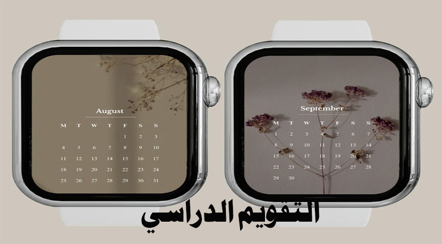 التقويم الدراسي
