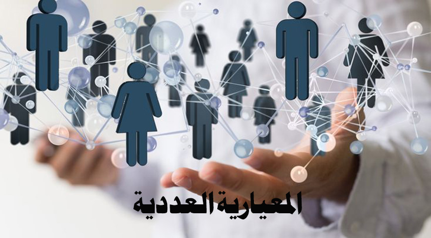 المعيار العددي